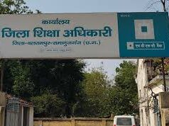 जिला शिक्षा अधिकारी की मनमानी |