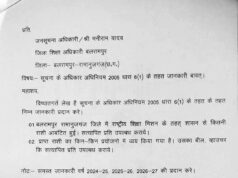जिला शिक्षा अधिकारी आवक जावक शाखा मुख्यालय रामानुजगंज को किया बन्द |